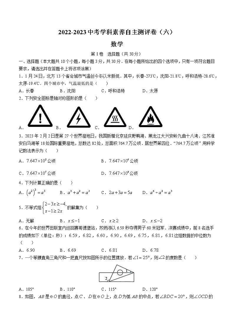 2023年山西省平遥县平遥中学中考学科素养自主测评卷（六）数学试卷(含答案)第1页
