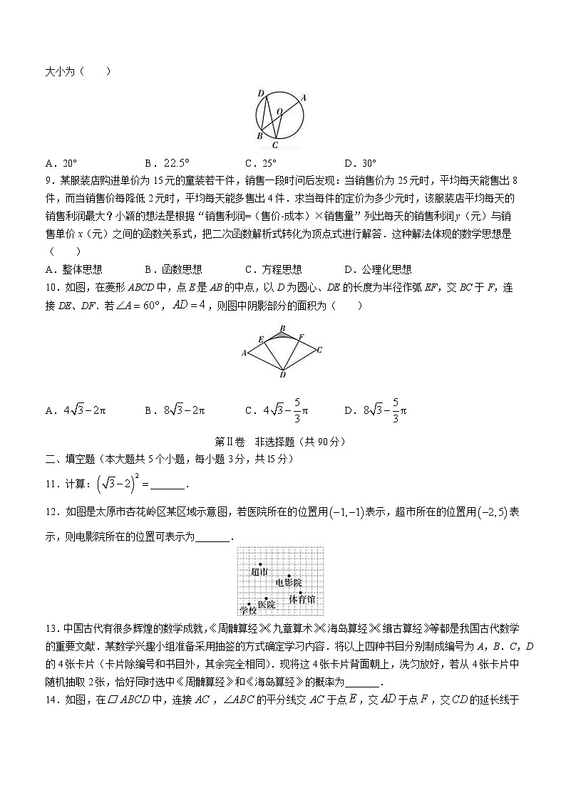 2023年山西省平遥县平遥中学中考学科素养自主测评卷（六）数学试卷(含答案)第2页