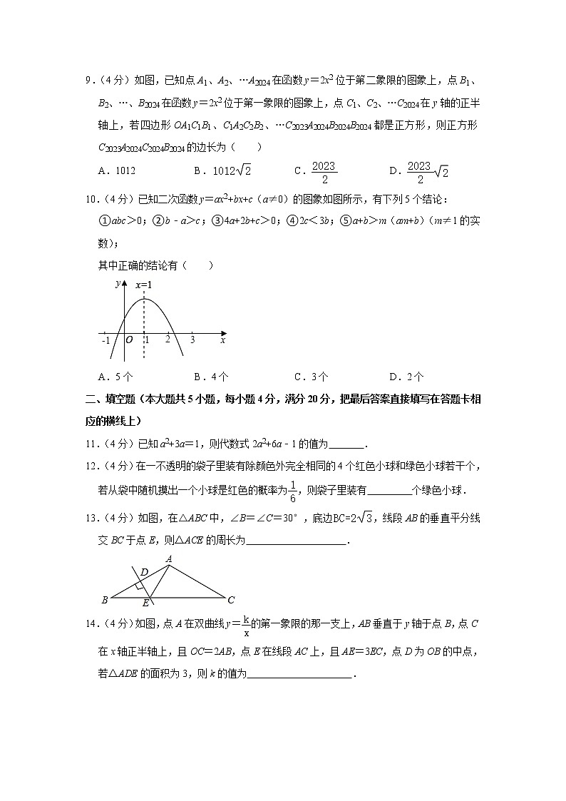 2023年四川省达州市中考一模数学试卷(含答案)02
