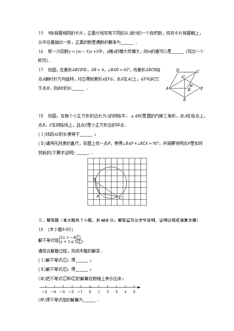 2023年天津市河北区中考一模数学试卷(含答案)03