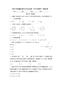 2023年新疆乌鲁木齐市兵团一中中考数学一模试卷(含答案)