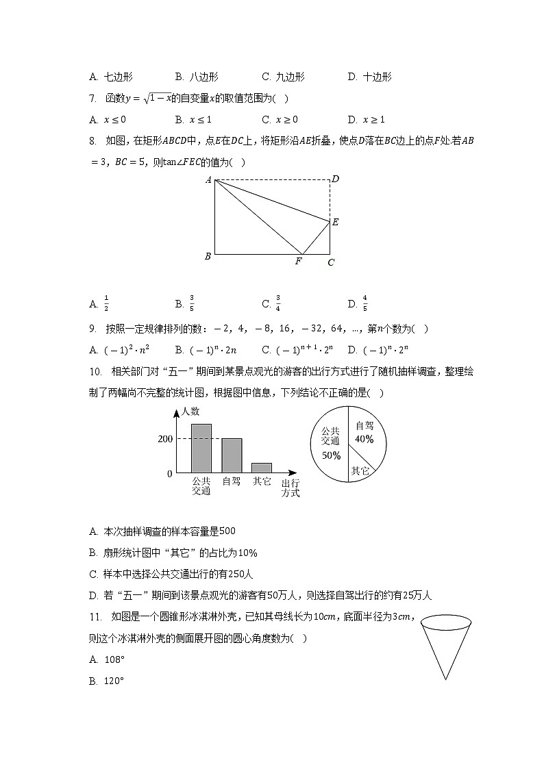 2023年云南省西双版纳傣族自治州景洪市中考数学模拟试卷(含答案)第2页