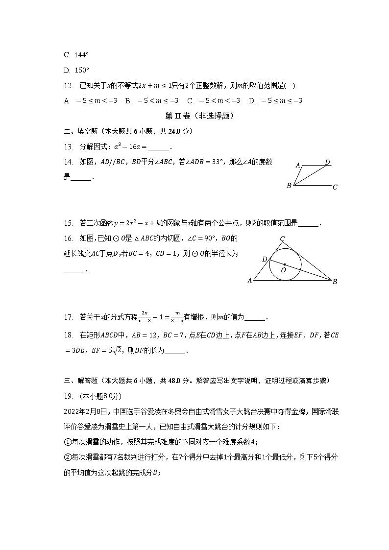 2023年云南省西双版纳傣族自治州景洪市中考数学模拟试卷(含答案)第3页