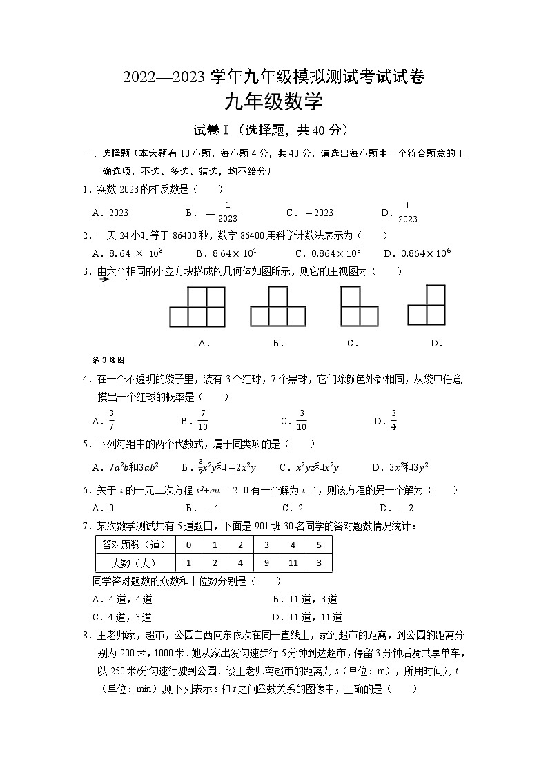 2023年浙江省浙绍兴市诸暨市九年级数学一模测试卷(含答案)01