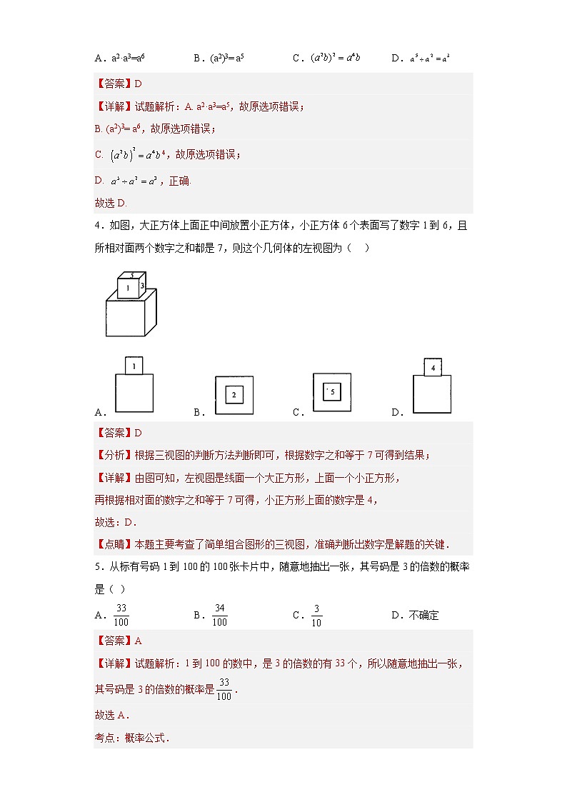 惠州卷05-【赢在中考·黄金8卷】备战2023年中考数学全真模拟卷（广东惠州专用）02