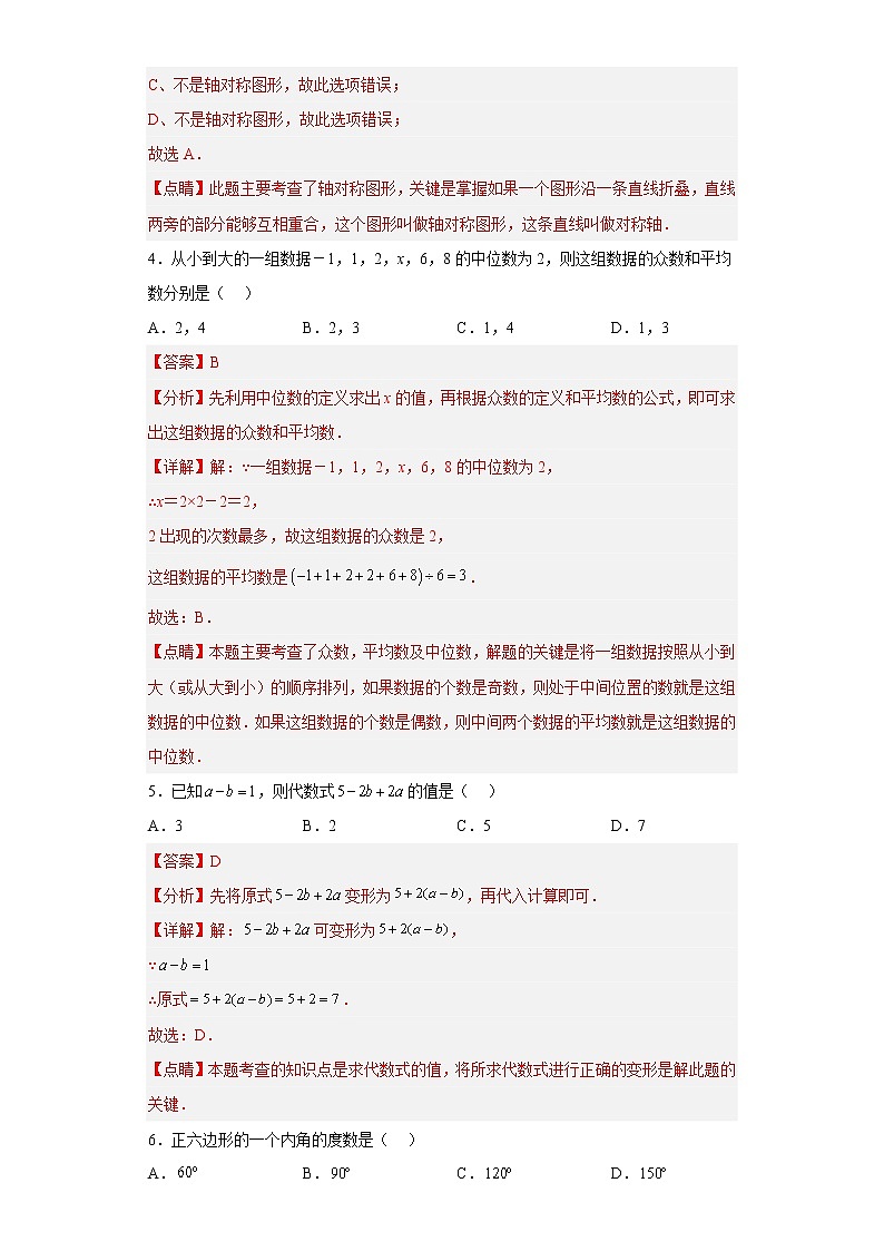 黄金卷07-【赢在中考黄金8卷】备战2023年中考数学全真模拟卷（解析版）（惠州专用）第2页