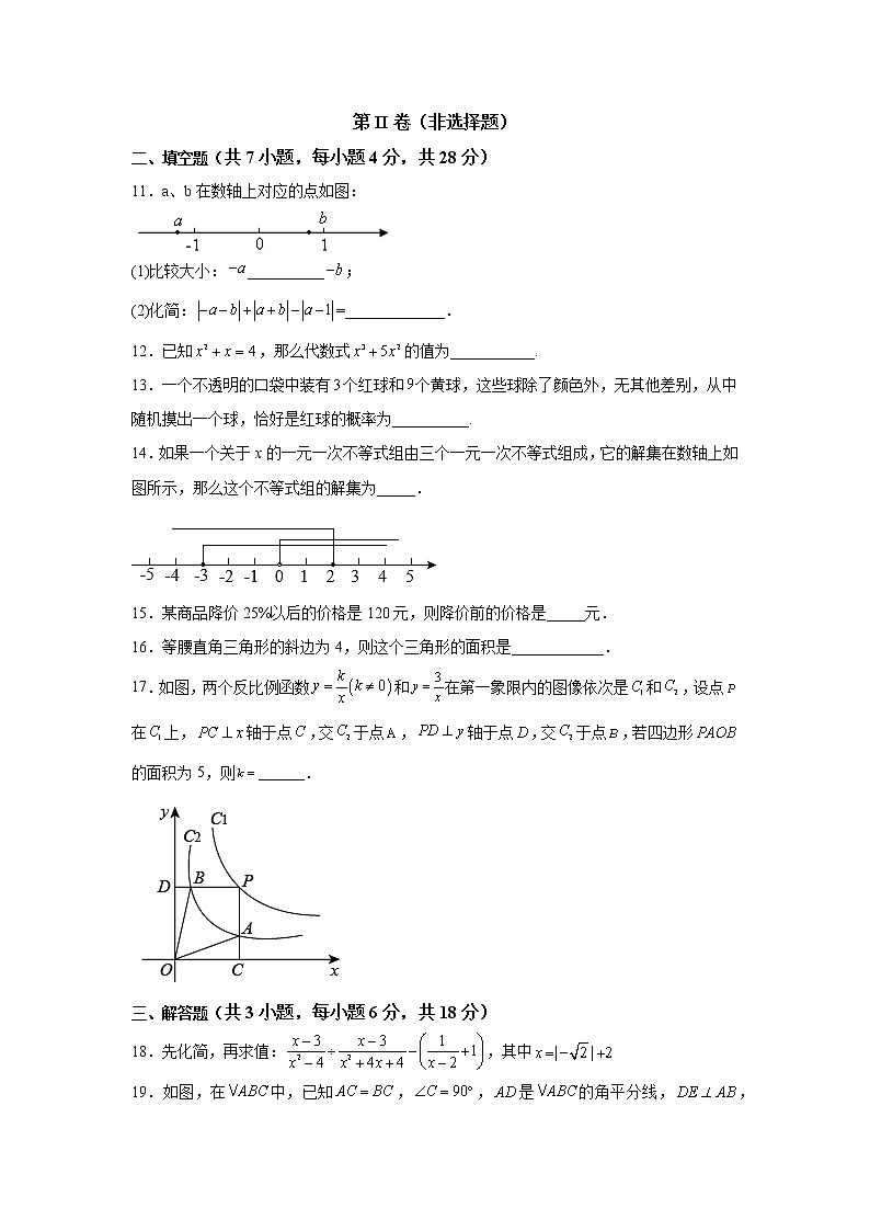 黄金卷08-【赢在中考黄金8卷】备战2023年中考数学全真模拟卷（原卷版）（惠州专用）第3页