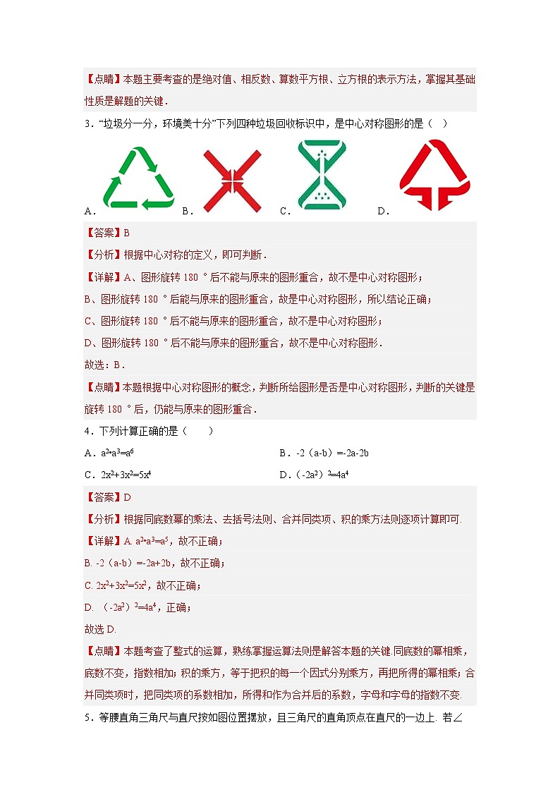 黄金卷08-【赢在中考黄金8卷】备战2023年中考数学全真模拟卷（解析版）（惠州专用）第2页