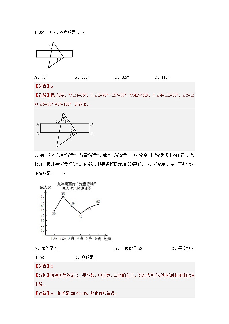黄金卷08-【赢在中考黄金8卷】备战2023年中考数学全真模拟卷（解析版）（惠州专用）第3页