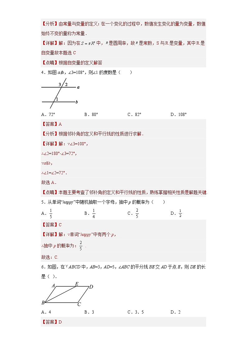 惠州卷02-【赢在中考·黄金8卷】备战2023年中考数学全真模拟卷（广东惠州专用）02