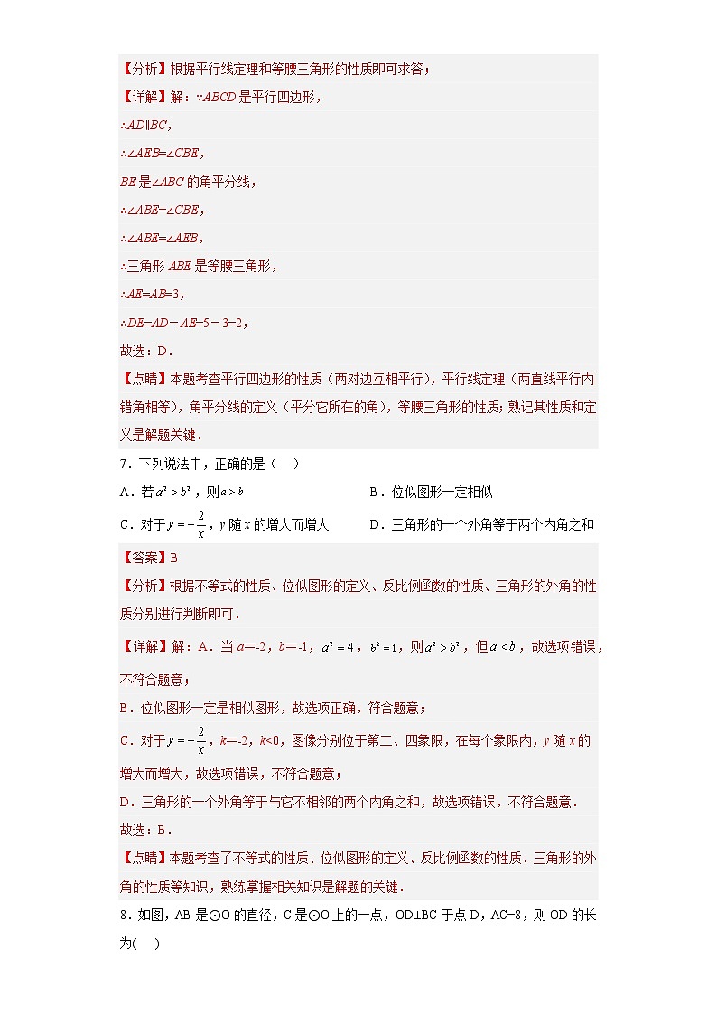 惠州卷02-【赢在中考·黄金8卷】备战2023年中考数学全真模拟卷（广东惠州专用）03