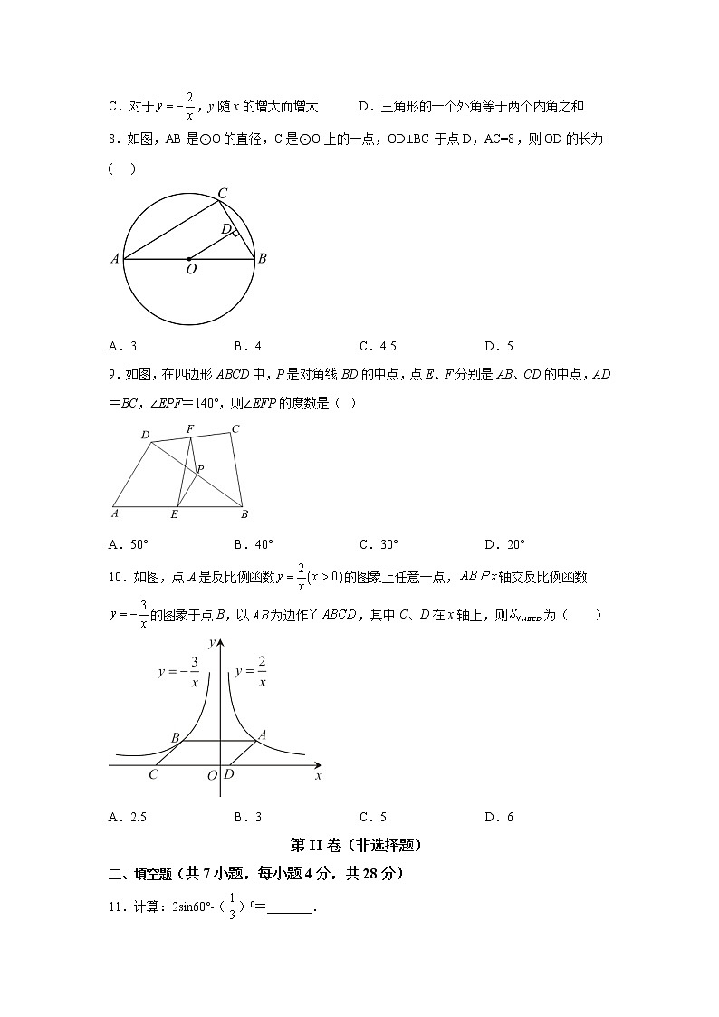惠州卷02-【赢在中考·黄金8卷】备战2023年中考数学全真模拟卷（广东惠州专用）02