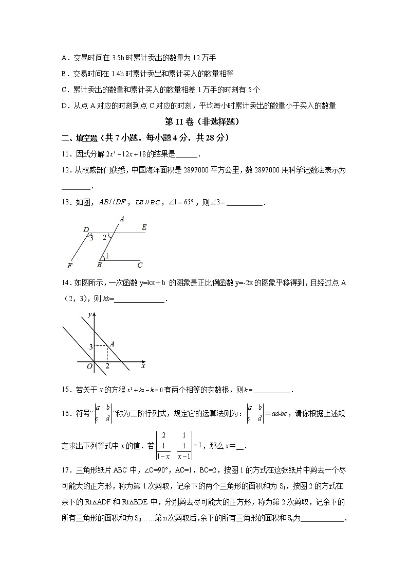 黄金卷03-【赢在中考黄金八卷】备战2023年中考数学全真模拟卷（原卷版）（惠州专用）第3页