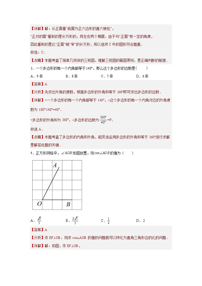 黄金卷03-【赢在中考黄金八卷】备战2023年中考数学全真模拟卷（解析版）（惠州专用）第2页