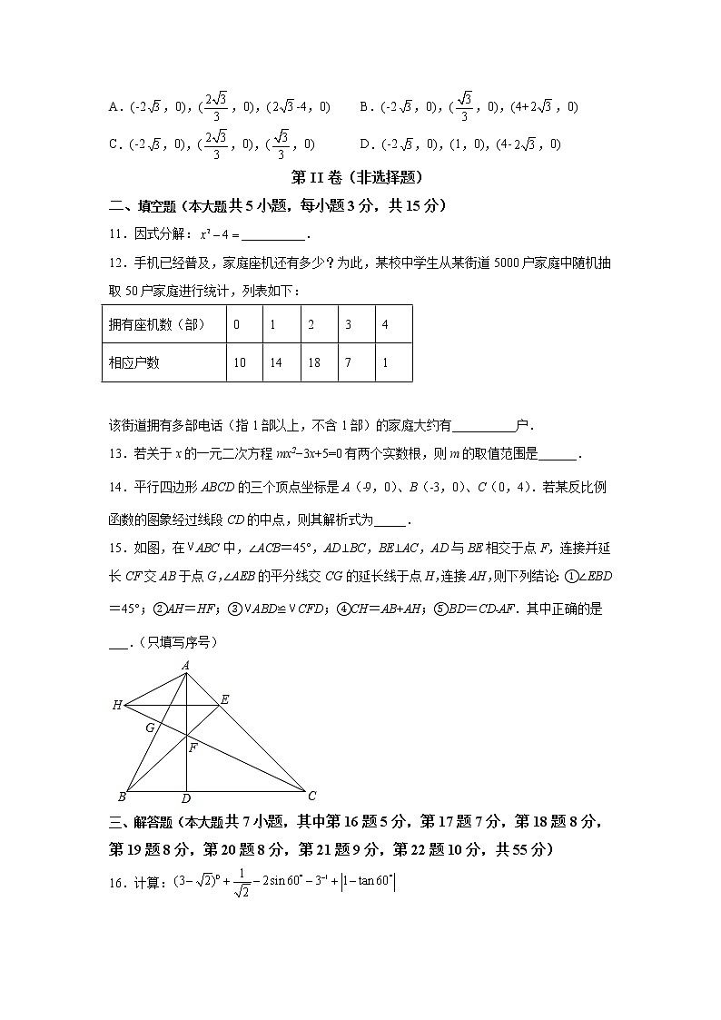 黄金卷03-【赢在中考黄金八卷】备战2023年中考数学全真模拟卷（原卷版）（深圳专用）第3页