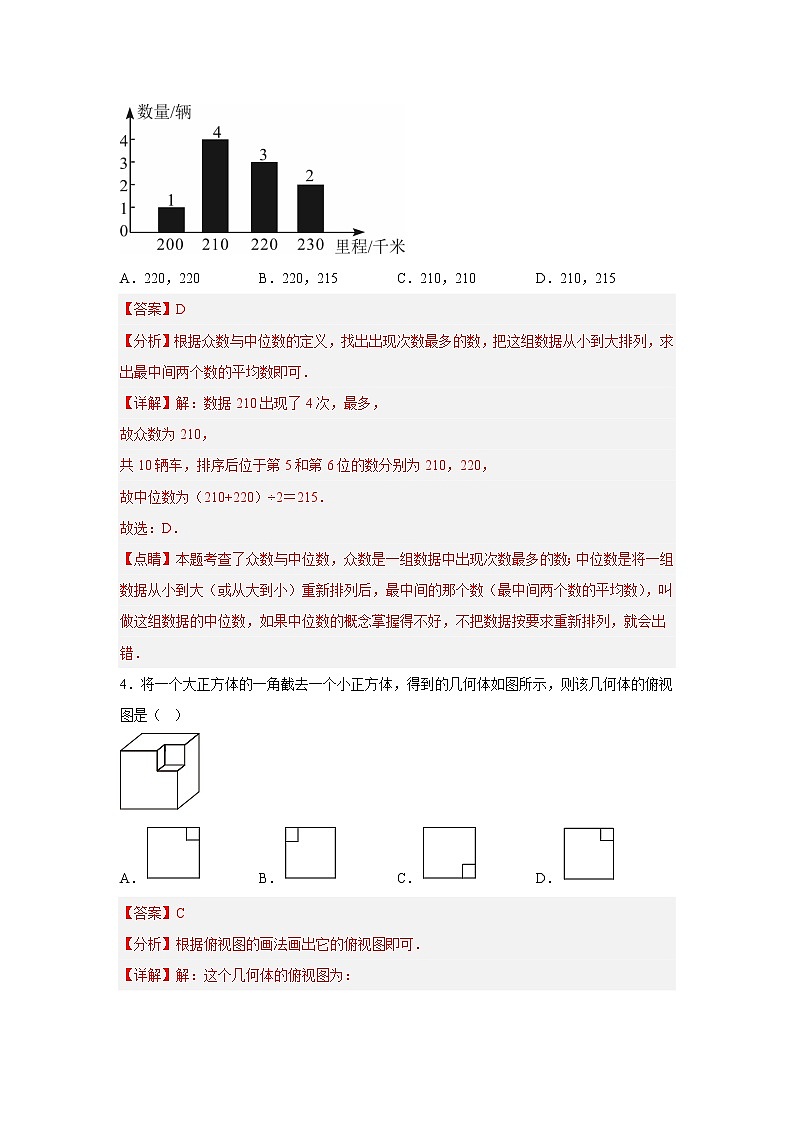 黄金卷03-【赢在中考黄金八卷】备战2023年中考数学全真模拟卷（解析版）（深圳专用）第2页