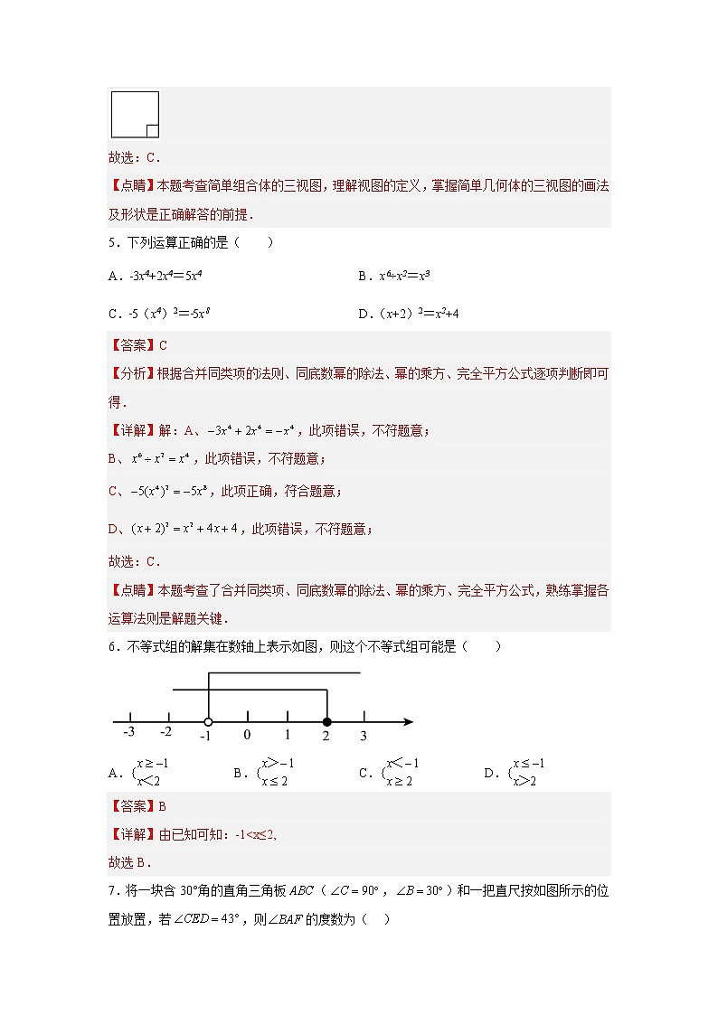 黄金卷03-【赢在中考黄金八卷】备战2023年中考数学全真模拟卷（解析版）（深圳专用）第3页