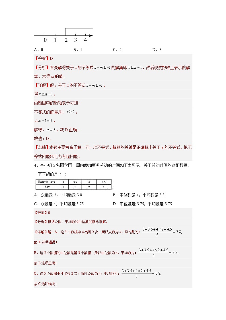 黄金卷04-【赢在中考黄金八卷】备战2023年中考数学全真模拟卷（解析版）（深圳专用）第2页