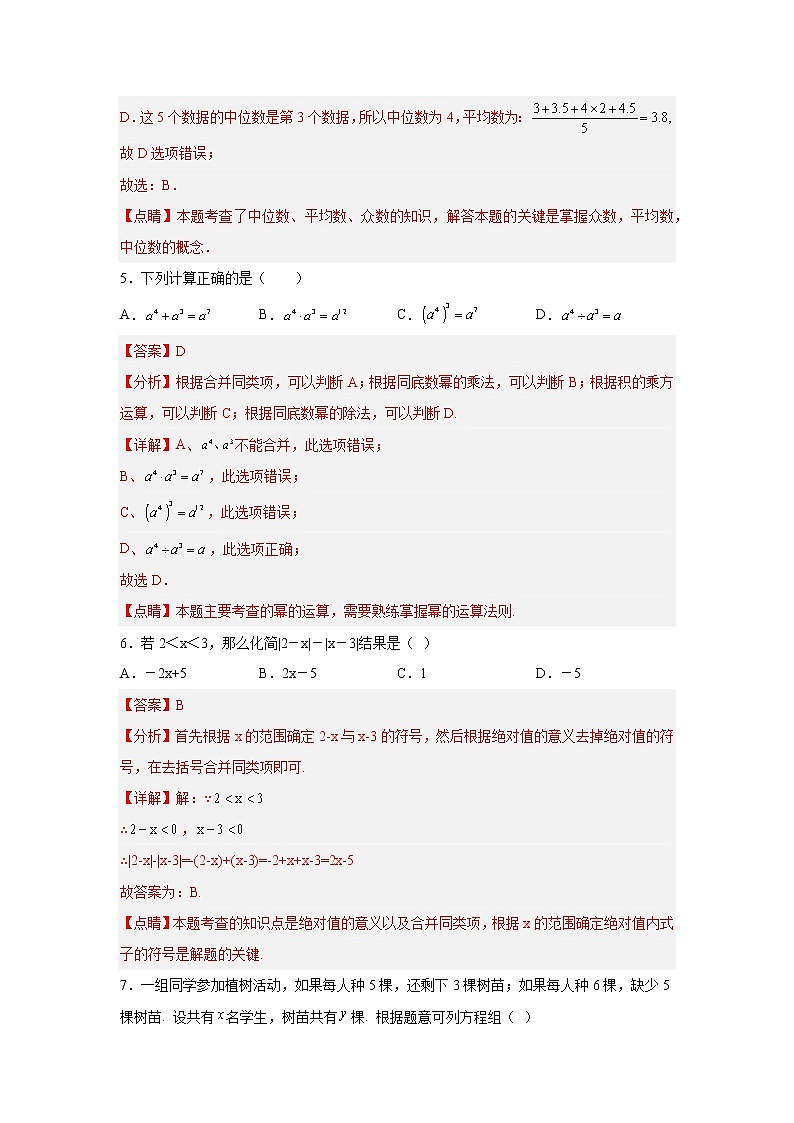 黄金卷04-【赢在中考黄金八卷】备战2023年中考数学全真模拟卷（解析版）（深圳专用）第3页