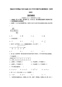 深圳卷04-【赢在中考·黄金8卷】备战2023年中考数学全真模拟卷（广东深圳专用）