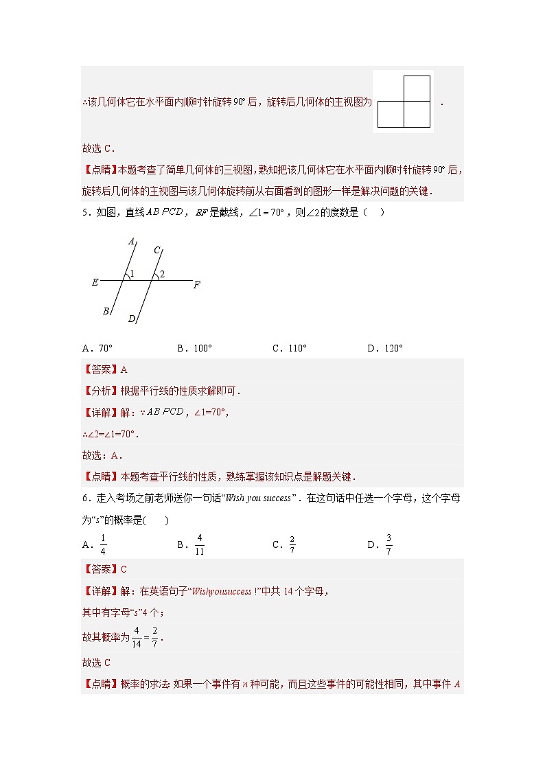 深圳卷05-【赢在中考·黄金8卷】备战2023年中考数学全真模拟卷（广东深圳专用）03