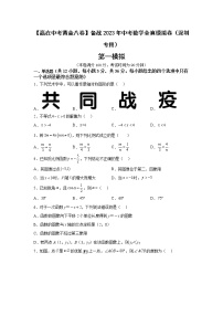 深圳卷07-【赢在中考·黄金8卷】备战2023年中考数学全真模拟卷（广东深圳专用）