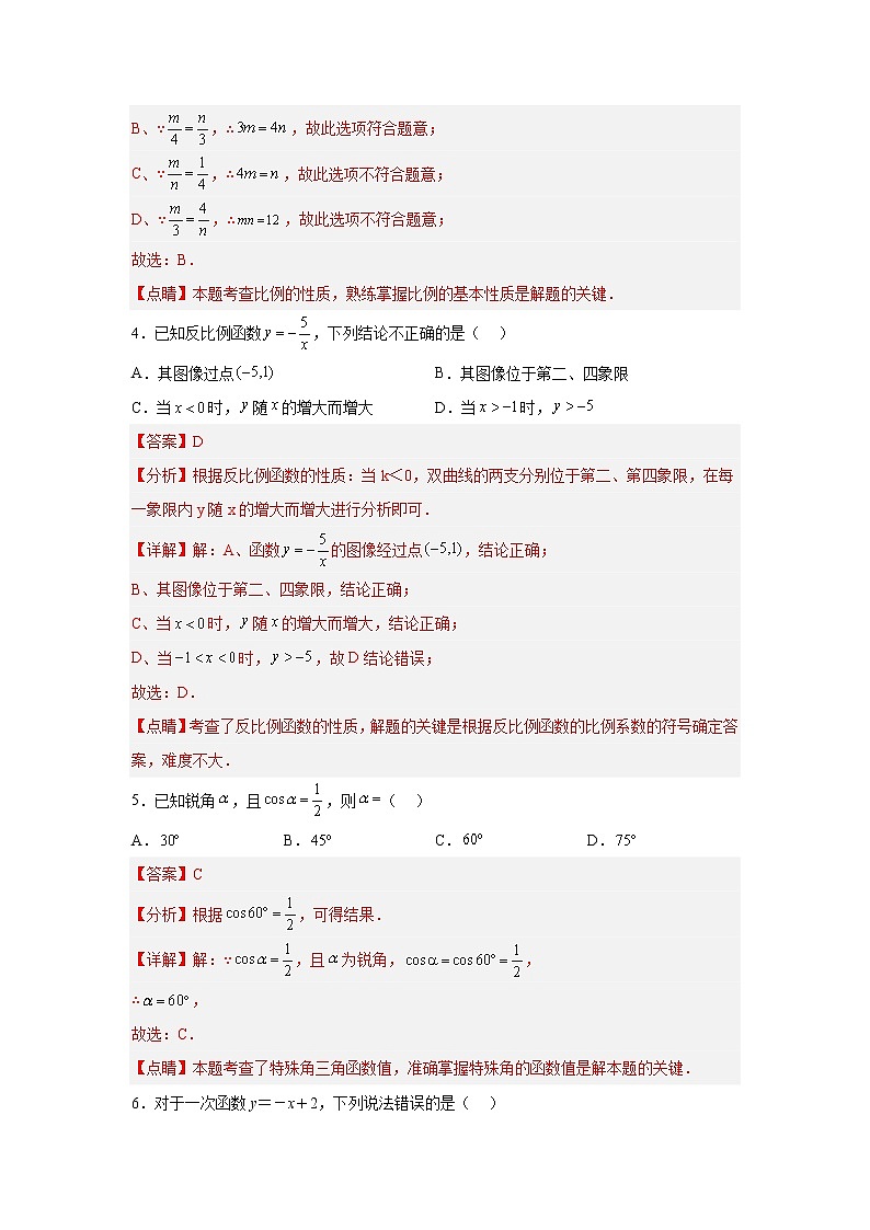 黄金卷07-【赢在中考黄金8卷】备战2023年中考数学全真模拟卷（解析版）（深圳专用）第2页