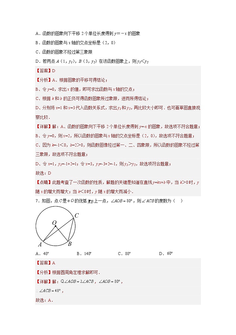 黄金卷07-【赢在中考黄金8卷】备战2023年中考数学全真模拟卷（解析版）（深圳专用）第3页