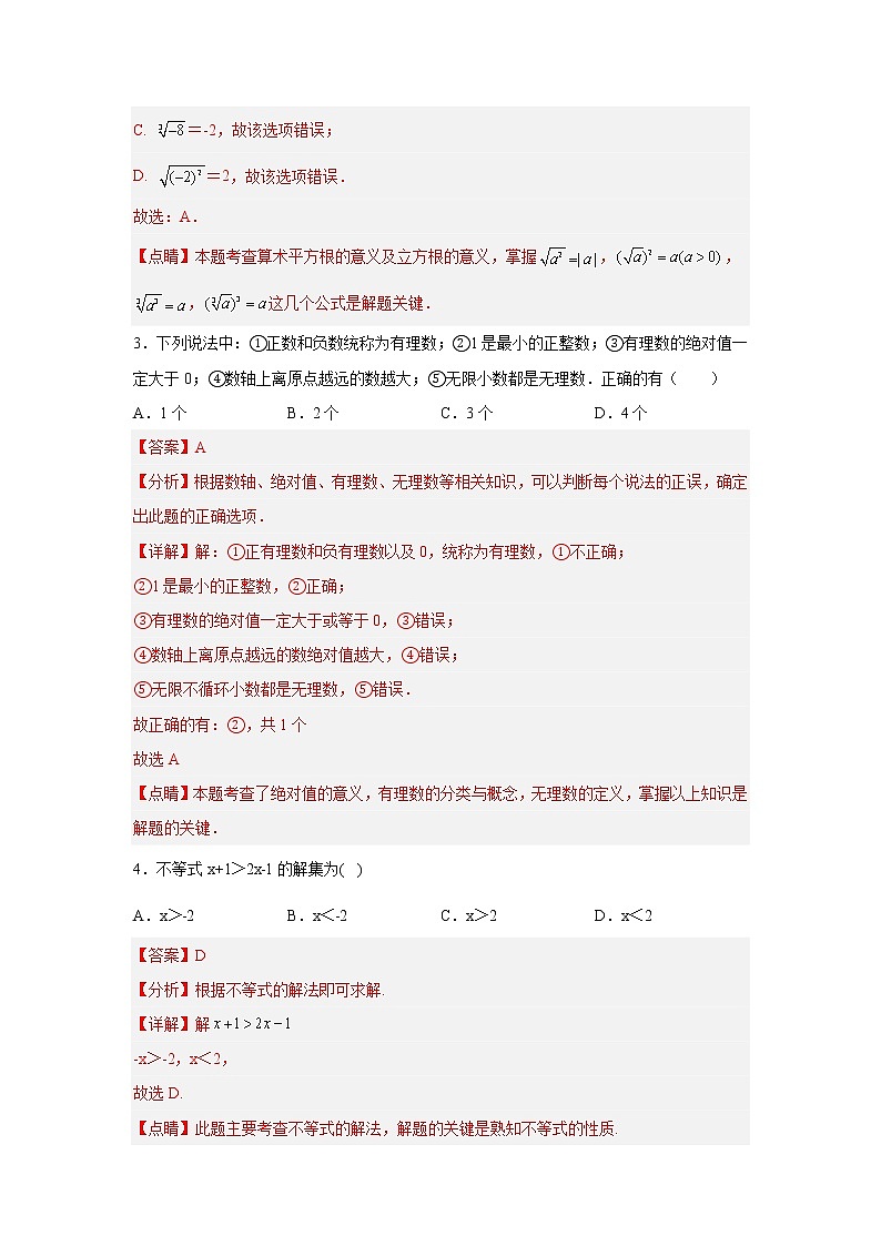 深圳卷08-【赢在中考·黄金8卷】备战2023年中考数学全真模拟卷（广东深圳专用）02