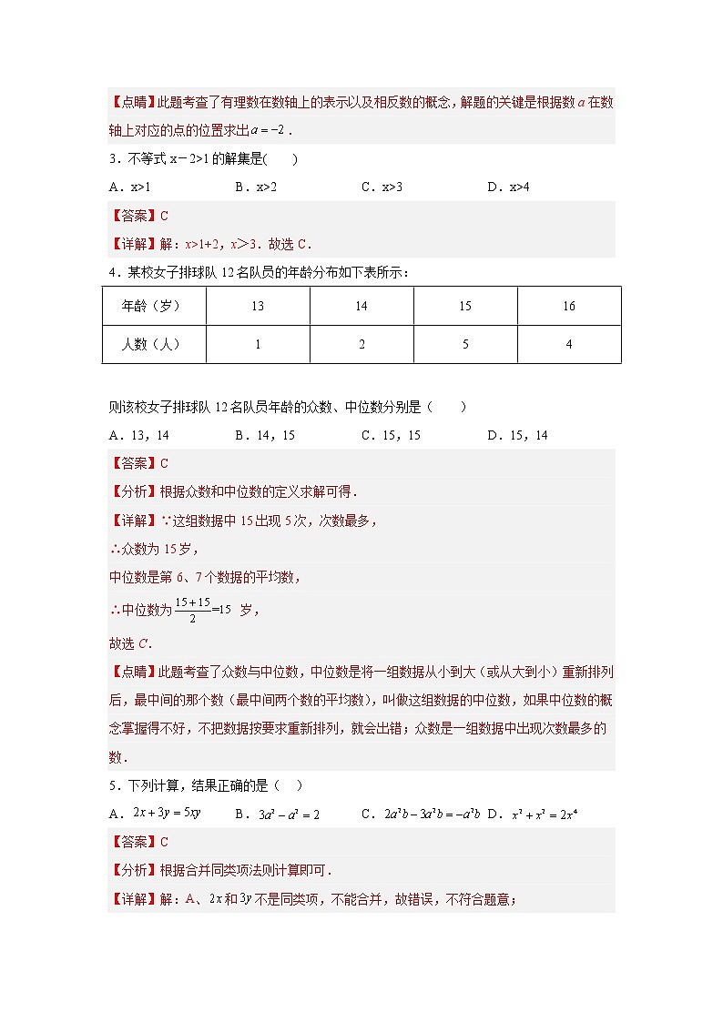 黄金卷02-【赢在中考黄金八卷】备战2023年中考数学全真模拟卷（解析版）（深圳专用）第2页