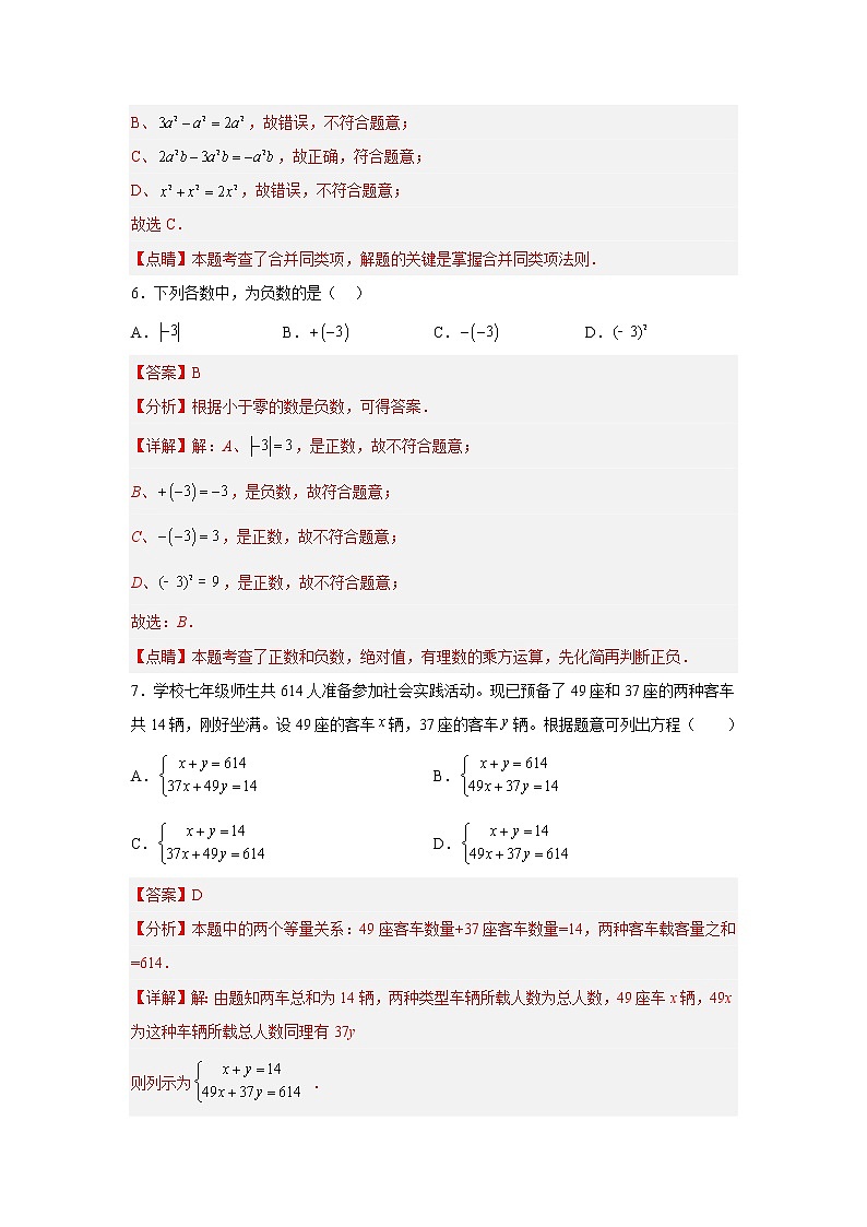 黄金卷02-【赢在中考黄金八卷】备战2023年中考数学全真模拟卷（解析版）（深圳专用）第3页
