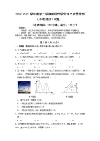 山东省青岛市第五十九中学2022-2023学年下学期七年级期中数学试题+