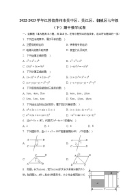 2022-2023学年江苏省苏州市吴中区、吴江区、相城区七年级（下）期中数学试卷（含解析）