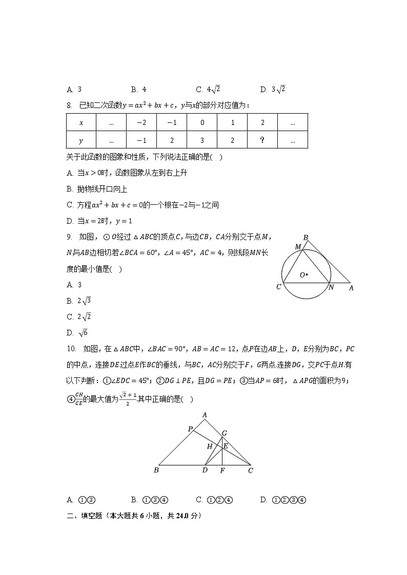 2022-2023学年浙江省杭州市萧山区九年级（下）期中数学试卷（含解析）02