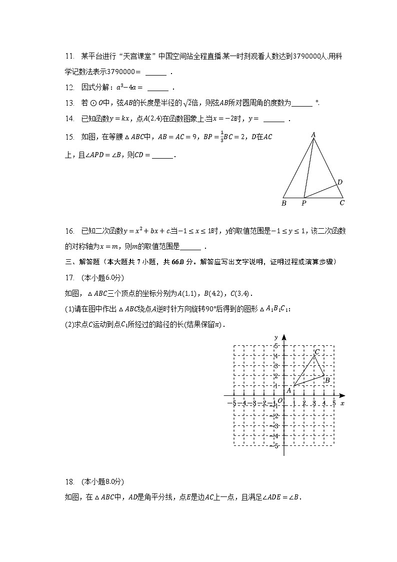 2022-2023学年浙江省杭州市萧山区九年级（下）期中数学试卷（含解析）03