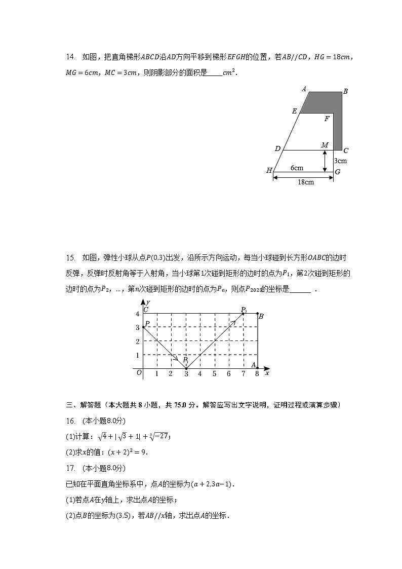 2022-2023学年广东省汕头市龙湖实验中学七年级（下）期中数学试卷（含解析）第3页
