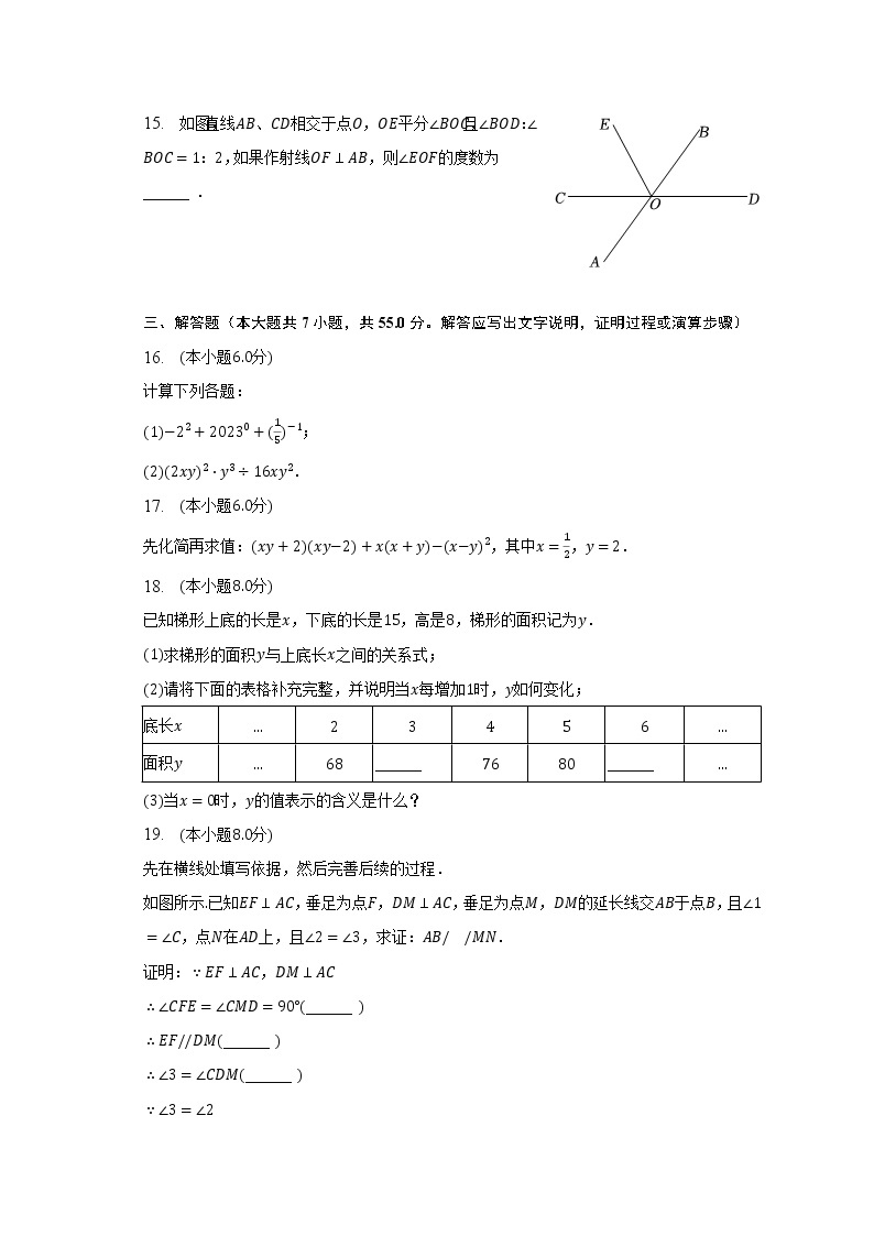 2022-2023学年河南省郑州市中原区七年级（下）期中数学试卷（含解析）03