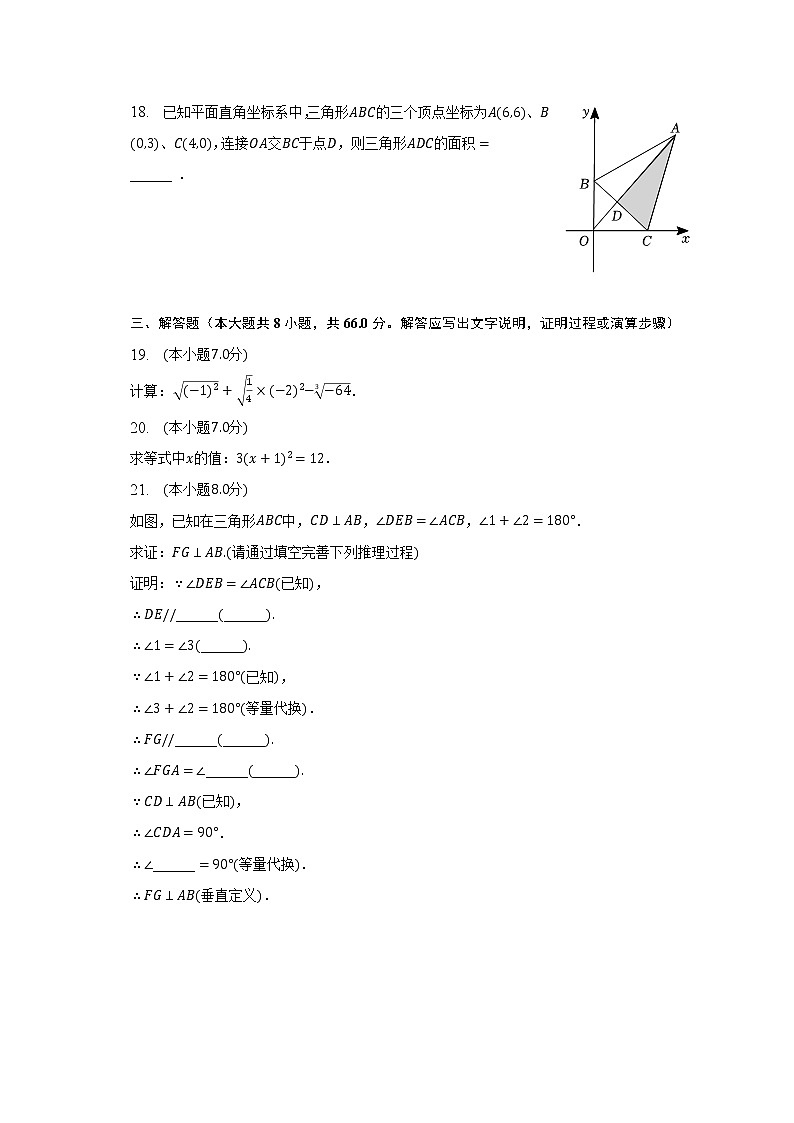 2022-2023学年湖北省黄石市大冶市七年级（下）期中数学试卷（含解析）03