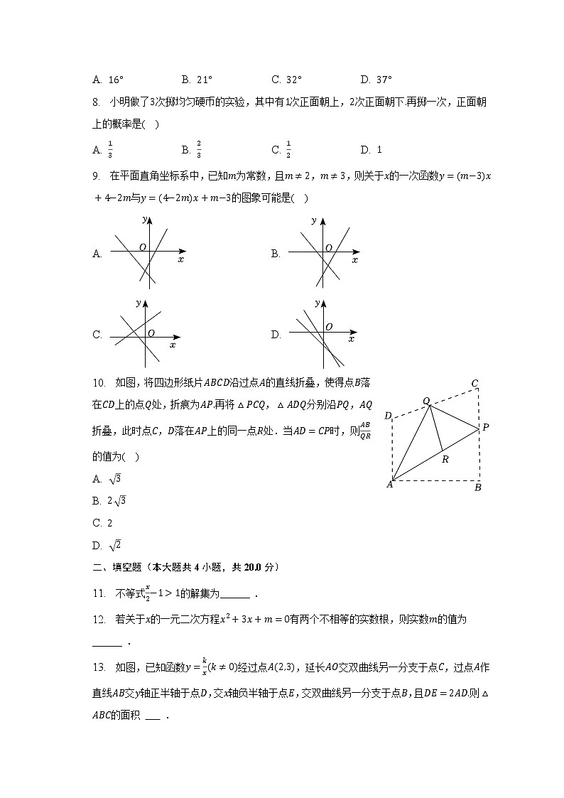 2023年安徽省名校联盟中考数学模拟试卷（三）（含解析）02