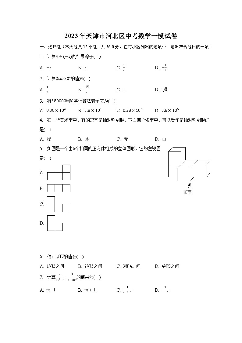 2023年天津市河北区中考数学一模试卷（含解析）01