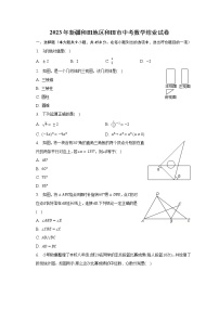 2023年新疆和田地区和田市中考数学结业试卷（含解析）