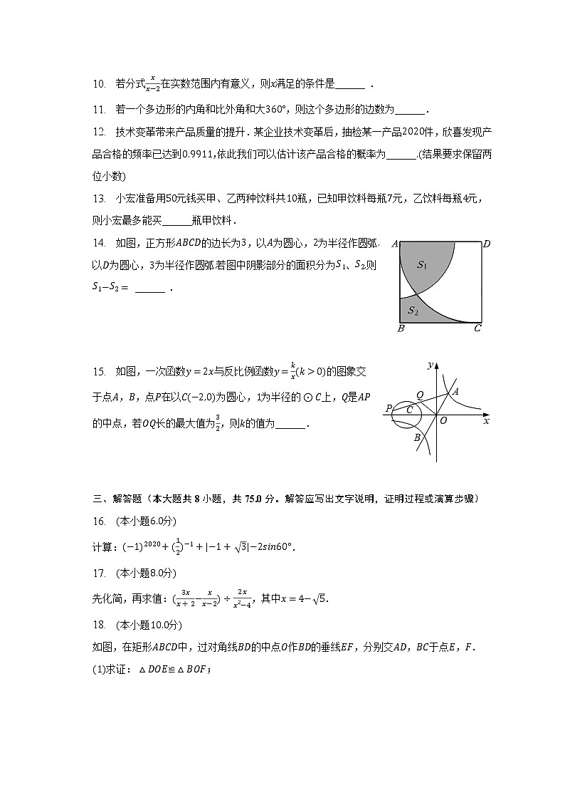 2023年新疆和田地区和田市中考数学结业试卷（含解析）03