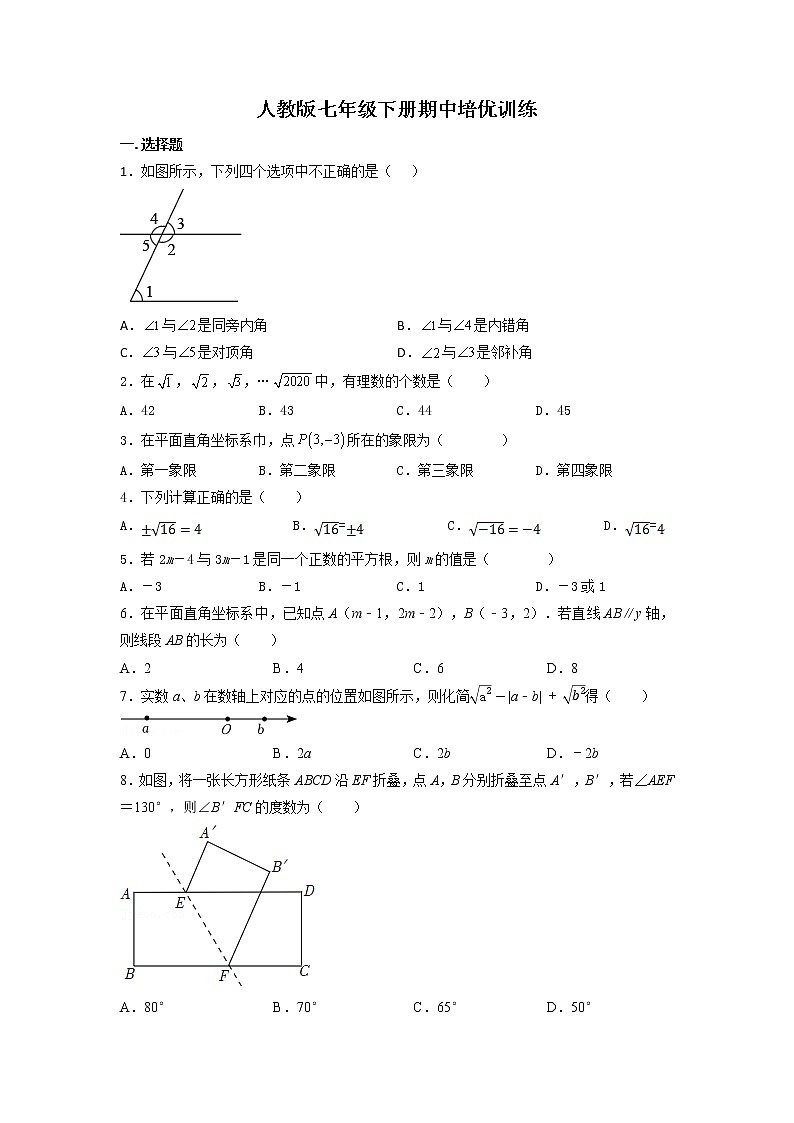 2022-2023学年人教版数七年级下册期中学培优训练01