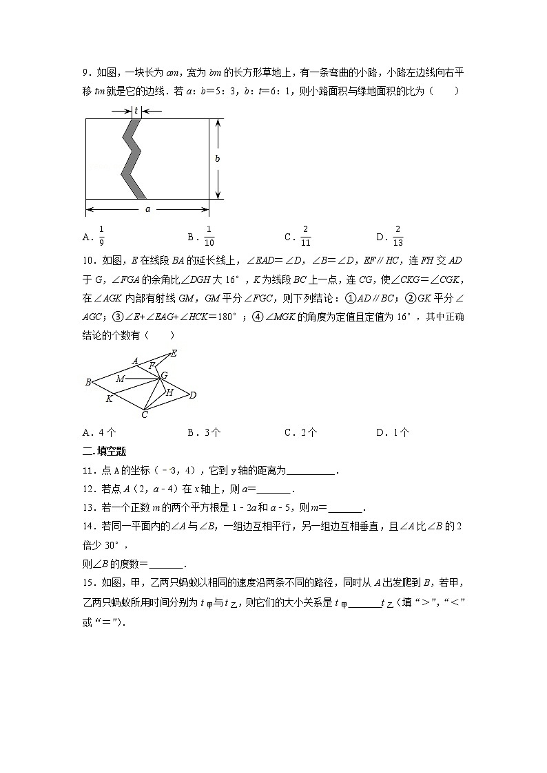 2022-2023学年人教版数七年级下册期中学培优训练02