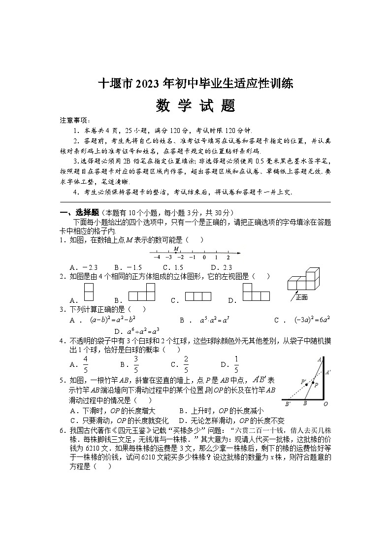 2023年湖北省十堰市一模数学试题(含答案)01