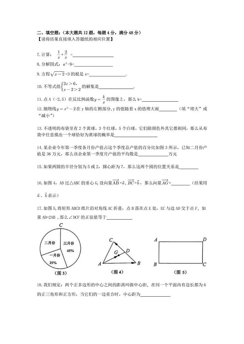 上海浦东新区2023中考数学二模试卷(含答案)02