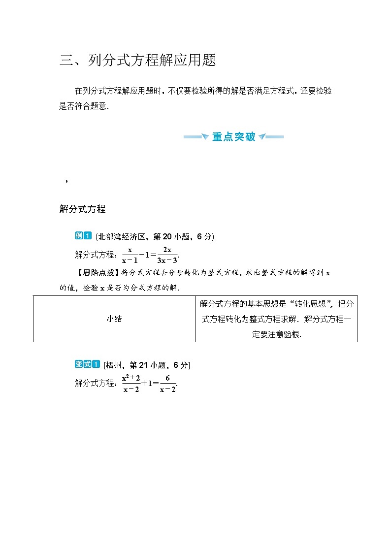 中考数学一轮突破  基础过关 第9讲分式方程第2页