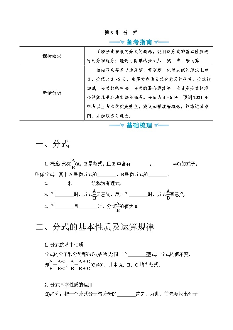 中考数学一轮突破  基础过关 第6讲分式第1页