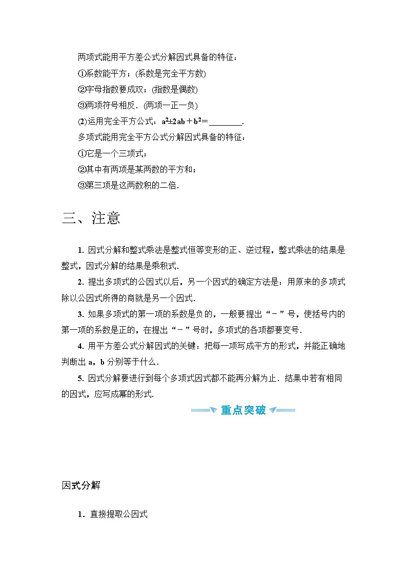 中考数学一轮突破  基础过关 第5讲因式分解 学案02