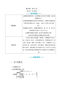 中考数学一轮突破  基础过关 第1讲  有理数